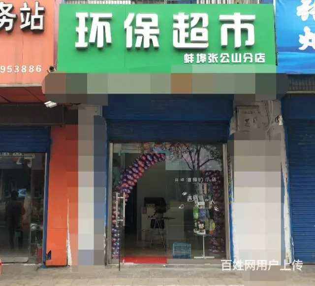 【都市时讯免费找店】张公山公园乐8旅店旁旺铺转让 - 图片 8