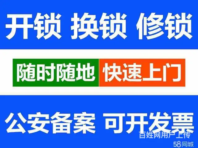 肥东开锁 为您推荐优质肥东名门开锁换锁公司电话 - 图片