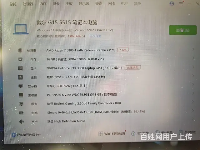 戴尔G15 5515 锐龙R7五代rtx3060游 - 图片 8