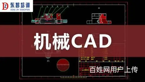 仪征机械CAD绘图 小班授课 零基础培训 - 图片