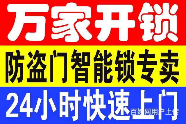 全威海开锁换锁配汽车钥匙5555569 - 图片 2