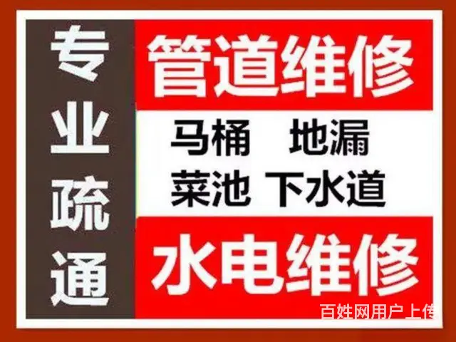 专业疏通，改管道，防水，旧房改造，水电安装，维修 - 图片