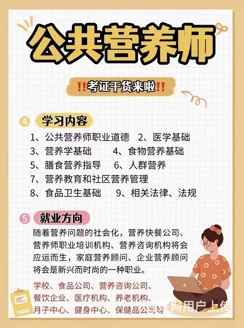 苏州龙湖有营养师学习的吗  难不难 - 图片 1