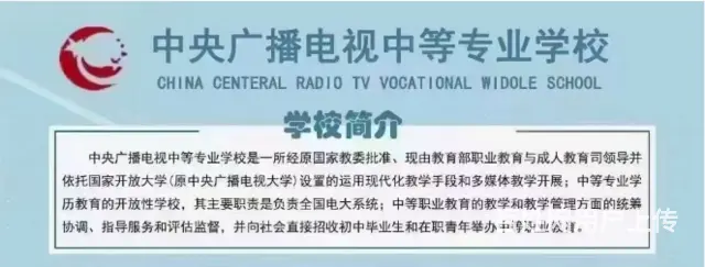 中专学历如何提升 - 图片
