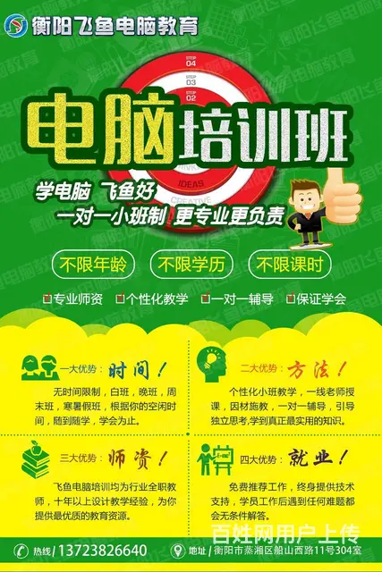 零基础学电脑学打字办公表格平面设计PS小班招生 - 图片 3