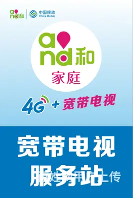 枣庄安装移动宽带200M+电视14元/月活动 - 图片 5