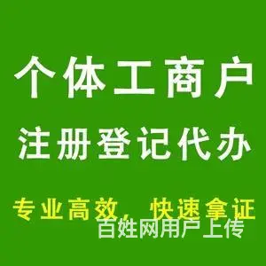 代理记账广州番禺动漫城代营业执照办理 - 图片 2