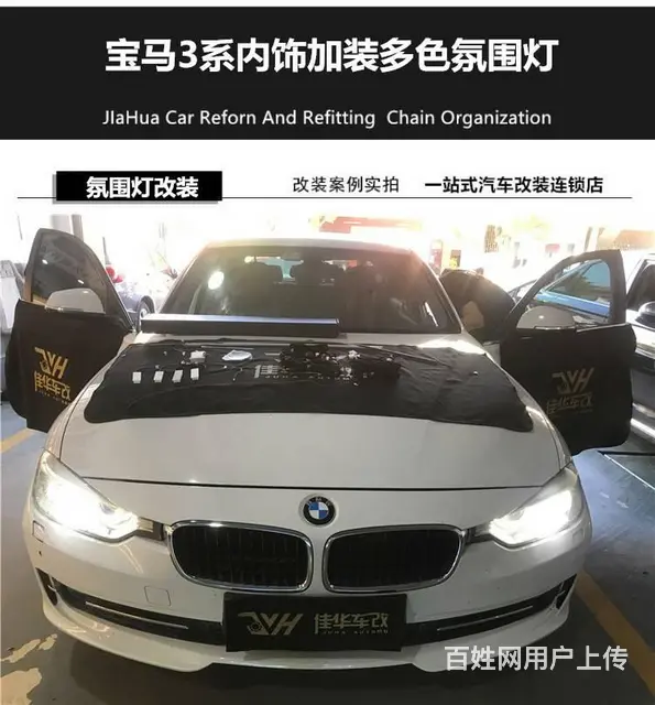 汽车内饰改装 广州宝马3系改装内饰氛围灯案例 - 图片 1