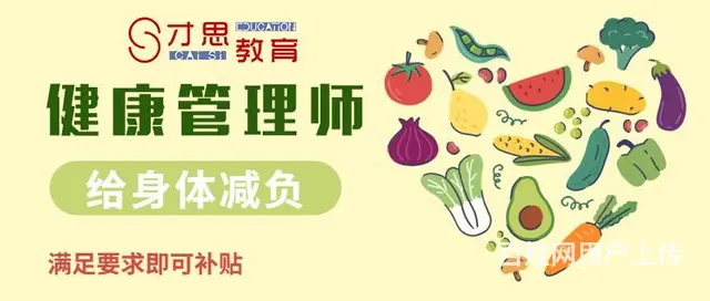 苏州吴中海星广场哪里有健康管理师培训的 - 图片 3