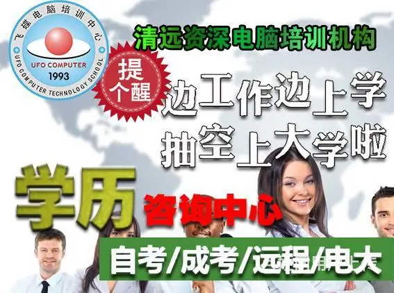清远成人高考函授高起专、专升本、高起本应该怎么复习 - 图片 1