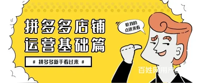 小象创客专注电商8年，工作室拼多多店群多种运营玩法 - 图片 1