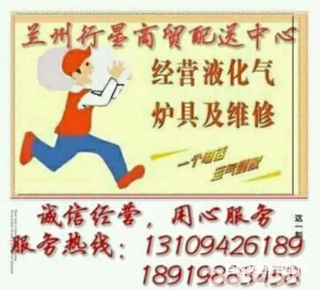 兰炼液化气电话，专业配送，外卖钢瓶电子炉盘 - 图片 11