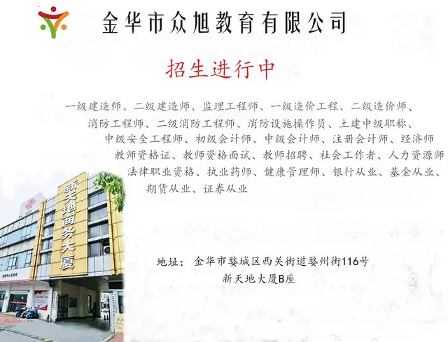 2023年金华二级建造师报考 - 图片
