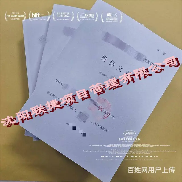 代写标书 工程  服装 食品 采购 - 图片 6