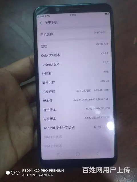 出售oppoa73(64g存储！) - 图片 3