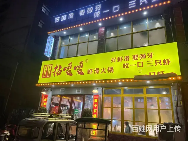 1087宁陵县昆仑路与汉江路临街火锅整体转让 - 图片 1