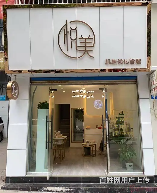 （达州铺源网）宣汉步行街100㎡美容院转让 - 图片 1