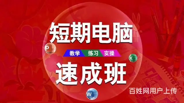 兰州电脑培训班报名啦！高级办公文秘培训优惠活动中 - 图片