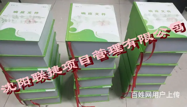 沈阳标书制作，价格透明，无隐性收费。 - 图片 2