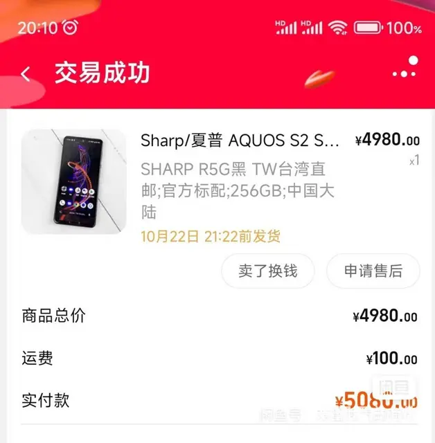 夏普r5g自用机出售 - 图片 2