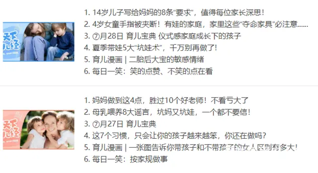 （育儿经）公众号助力推广兼职，谈天下网络传媒有限公 - 图片 3