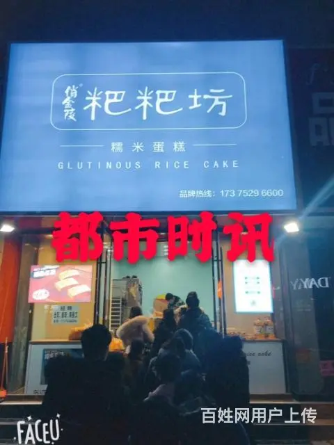 【都市时讯 优选推介】百货大楼纪念日对面甜品糕点店转让 生意 - 图片 1