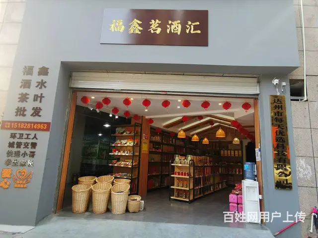 （达州铺源网）外升华广场旁300㎡茶叶酒水店转让 - 图片 1