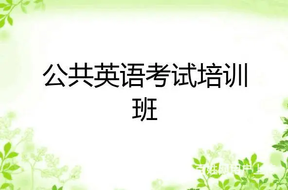 苏州英语培训哪里比较专业 - 图片 3