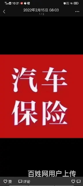 汽车保险 - 图片 2