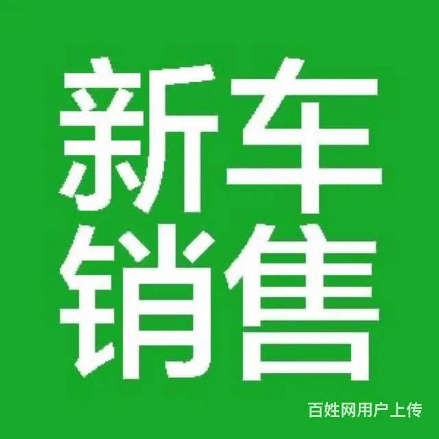 嘉兴各品牌新车、二手车批发 - 图片 1