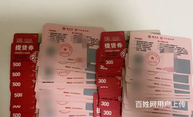 常州哪里回收瑞祥全球购卡?瑞祥商联卡爱心卡郭氏安定 - 图片 8