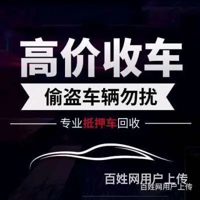 北流汽车抵押贷款-收抵押车-收分期车-收按揭车 - 图片 3