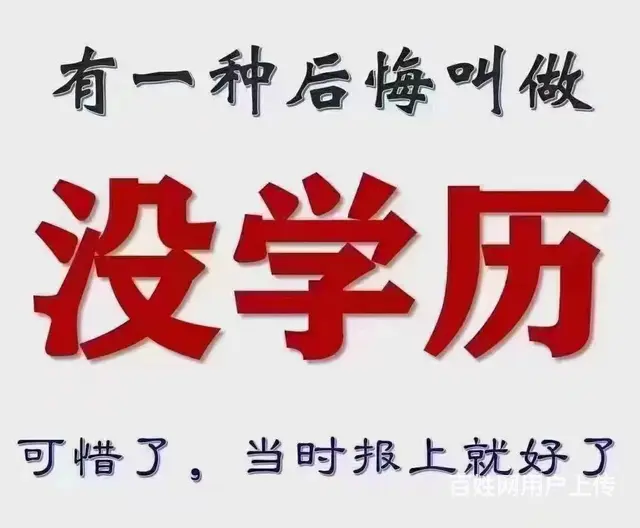 太仓学历提升难吗，升大专要怎么报名 - 图片 2