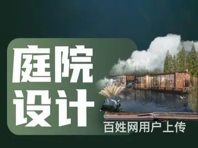 毕节景观设计培训学校，庭院设计，别墅设计，绿化设计 - 图片