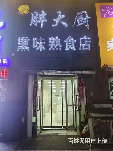 于洪区高档小区熟食店出兑 - 图片 1
