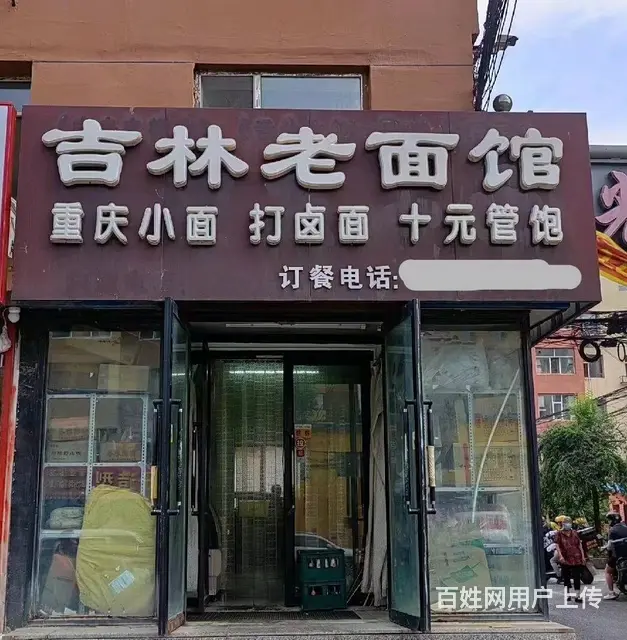 厦门东街面馆快餐店出兑 - 图片 1