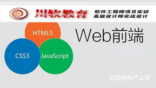WEB前端技术学习内容-成都暑期培训班 - 图片
