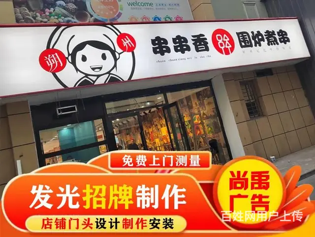 锦州做广告牌匾_锦州喷绘广告制作公司_大型喷绘工厂 - 图片 1