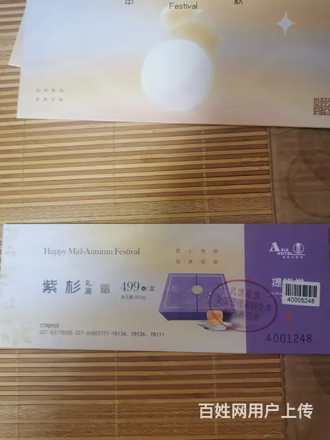 转让亚酒紫杉礼盒月饼劵原价499，现258 - 图片 2