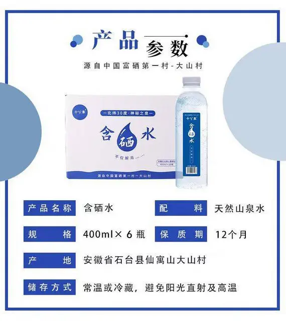 十分米含硒水饮用水含硒矿泉水酒店会议家庭用水 - 图片 5