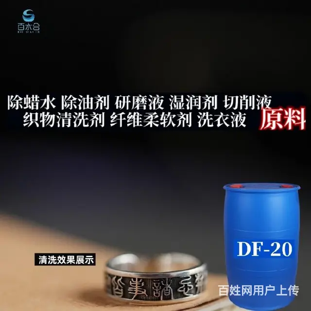 异构醇油酸皂DF-20纺织物整理剂 - 图片 3