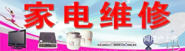 辽源维修·电视·冰箱·空调·洗衣机·热水器 - 图片 3