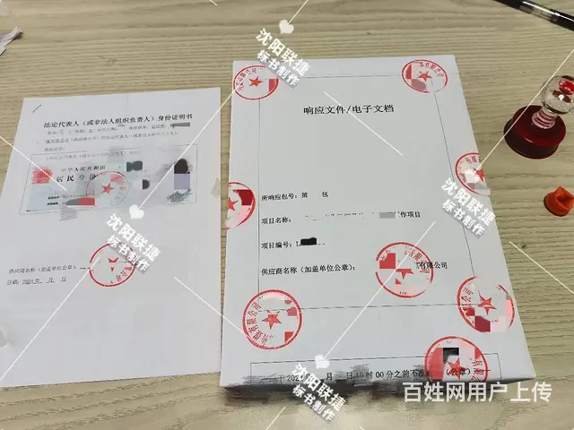 各行业标书制作+沈阳联捷 - 图片