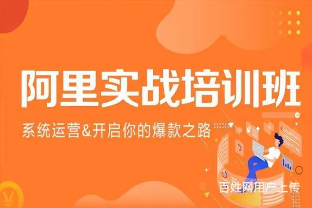 柯桥淘宝拼多多**小店1688电商培训到兴德 - 图片 1