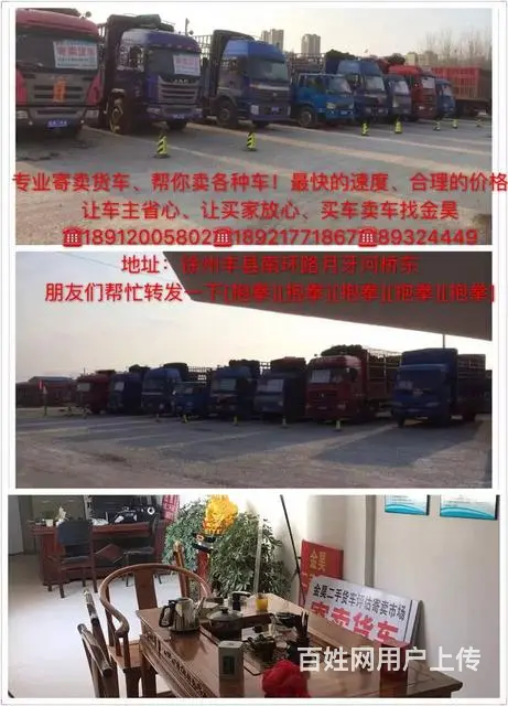 丰县金昊二手货车大市场 - 图片