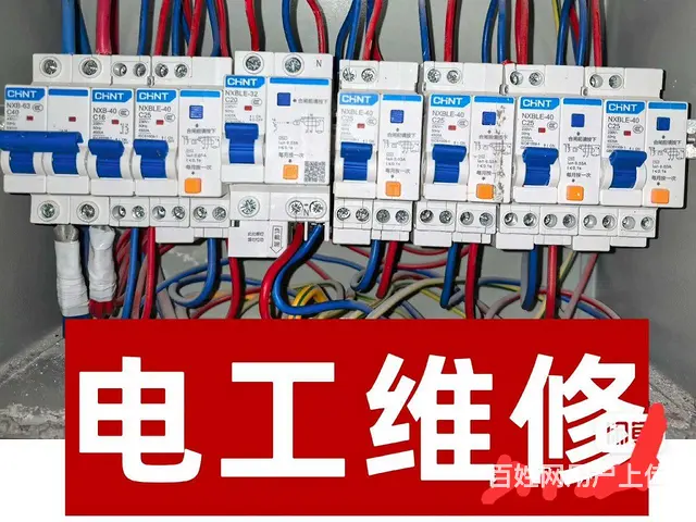 沈河和平区----（电工、水暖）维修电路、完修灯， - 图片 2