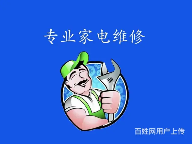 空调、移机维修热线电话 - 图片