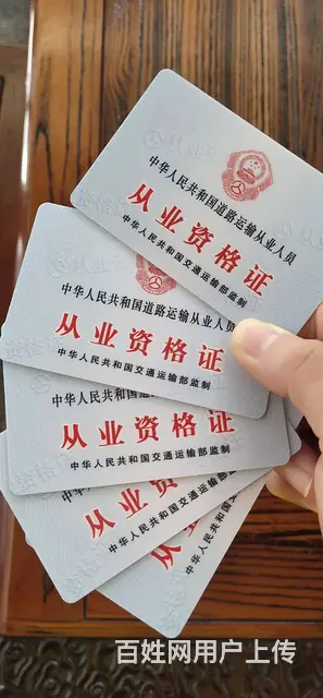 惠安货运上岗证，报名从业资格证多少钱？ - 图片 5