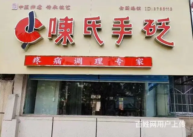 （诚速）转让佳田大酒店临街养生馆 设备齐全 接手可营业 - 图片 1