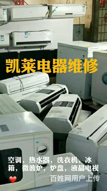 专业热水器、洗衣机、空调维修安装、炉盘、液晶电视 - 图片 8